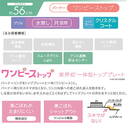 ガステーブルコンロ[56cm][クリスタルコートトップ:クリームベージュ][前面パネル:シャンパンメタリック][ワンピーストップ][水無し片面焼][強火力右][プロパンガス]