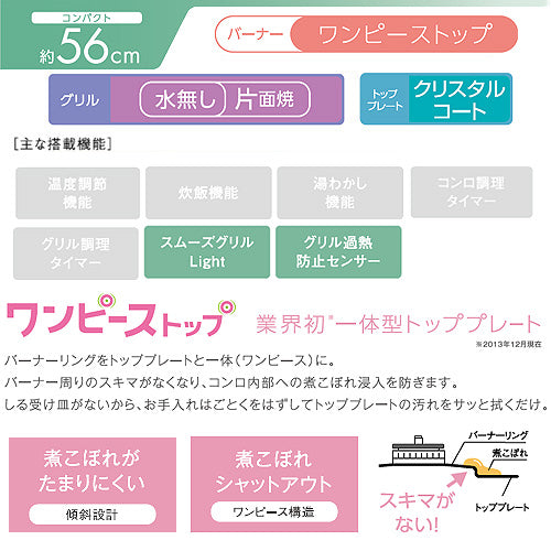 ガステーブルコンロ[56cm][クリスタルコートトップ:クリームベージュ][前面パネル:シャンパンメタリック][ワンピーストップ][水無し片面焼][強火力右][都市ガス]