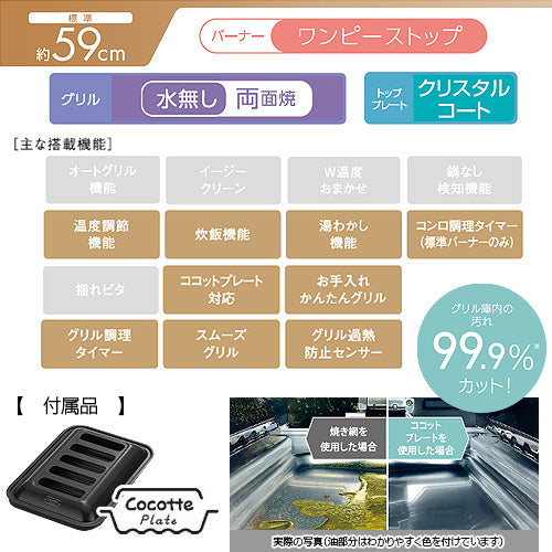 ガステーブルコンロ ラクシエファイン[59cm][クリスタルコートトップ:ブラック][前面パネル:レッドトーン][ココットプレート付属][強火力左][都市ガス]