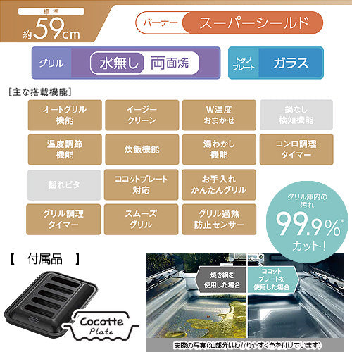ガステーブルコンロ ラクシエプライム[59cm][ガラストップ:クリアミッドグレー][前面パネル:シルバー][ココットプレート付属][強火力左][都市ガス]