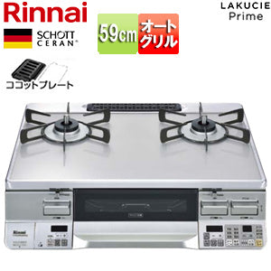 ガステーブルコンロ ラクシエプライム[59cm][ガラストップ:クリアアイスグレー][前面パネル:シルバー][ココットプレート付属][強火力左][都市ガス]