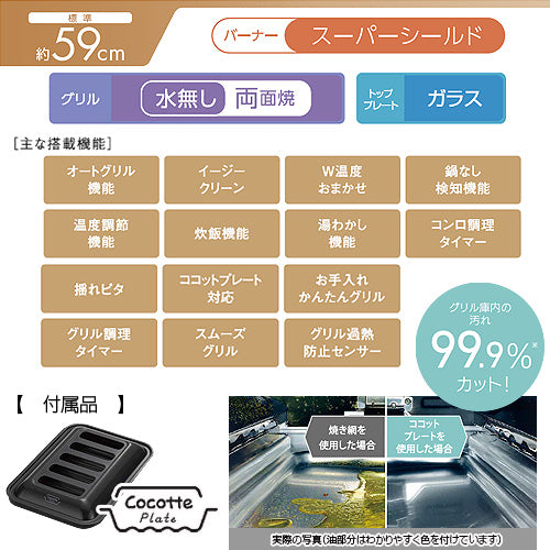 ガステーブルコンロ ラクシエプライム[59cm][ガラストップ:クリアグレージュ][前面パネル:ダークブラウン][ココットプレート付属][強火力右][プロパンガス]