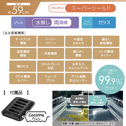 ガステーブルコンロ ラクシエプライム[59cm][ガラストップ:クリアグレージュ][前面パネル:ダークブラウン][ココットプレート付属][強火力右][プロパンガス]