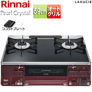 ガステーブルコンロ ラクシエ[59cm][パールクリスタルトップ:ブラック][前面パネル:レッド][ココットプレート付属][強火力右][プロパンガス]