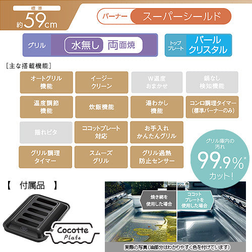 ガステーブルコンロ ラクシエ[59cm][パールクリスタルトップ:ブラック][前面パネル:レッド][ココットプレート付属][強火力右][都市ガス]