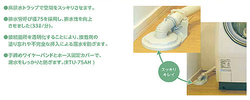 床排水トラップ[レジナロック][ホース固定カバー付][VU75・VP75共用][洗面部材]