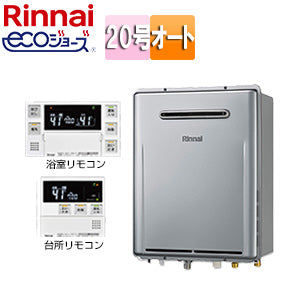 ガスふろ給湯器[エコジョーズ][浴室・台所リモコンセット][屋外壁掛型][オート][20号][シャイニーシルバー][プロパンガス]