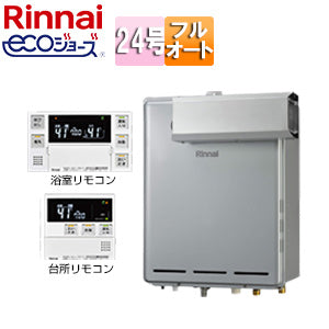 ガスふろ給湯器[エコジョーズ][浴室・台所リモコンセット][アルコーブ設置型][フルオート][24号][シャイニーシルバー][都市ガス]