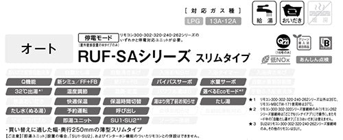 ガスふろ給湯器[本体のみ][PS扉内設置型][後方排気][オート][スリム][16号][ユーロホワイト][プロパンガス]