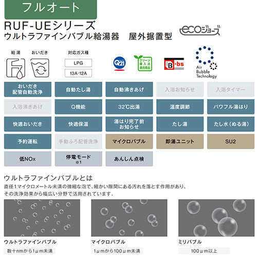 ガスふろ給湯器[エコジョーズ][浴室・台所リモコンセット][ウルトラファインバブル給湯器][屋外据置型][フルオート][24号][20A][シャイニーシルバー][都市ガス]