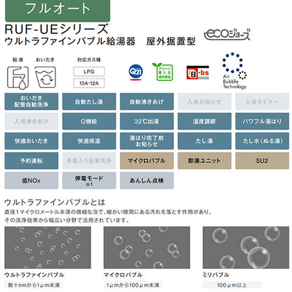 ガスふろ給湯器[エコジョーズ][浴室・台所リモコンセット][ウルトラファインバブル給湯器][屋外据置型][フルオート][24号][20A][シャイニーシルバー][都市ガス]