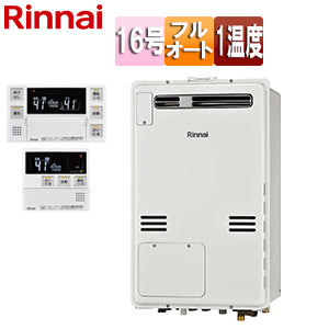 熱源機[浴室・台所リモコンセット][1温度][屋外壁掛型][PS設置型][前面排気][フルオート][16号][ユーロホワイト][プロパンガス]