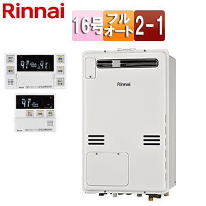熱源機[浴室・台所リモコンセット][床暖房6系統・熱動弁外付][2-1][屋外壁掛型][PS設置型][前面排気][フルオート][16号][ユーロホワイト][都市ガス]