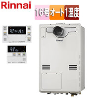 熱源機[台所・浴室リモコンセット][1温度][PS扉内設置型][PS設置型][前面排気][延長可能][オート][16号][ユーロホワイト][プロパンガス]