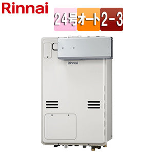 熱源機[本体のみ][床暖房3系統・熱動弁内蔵][2-3][アルコーブ設置型][オート][24号][ユーロホワイト][プロパンガス]