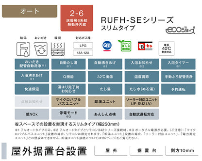 熱源機[エコジョーズ][本体のみ][床暖房6系統・熱動弁内蔵][2-6][暖房能力14.0kW][屋外据置型][オート][スリム][24号][シャイニーシルバー][都市ガス]