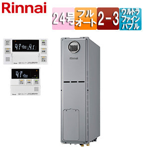 熱源機[エコジョーズ][浴室・台所リモコンセット][床暖房3系統・熱動弁内蔵][2-3][ウルトラファインバブル[屋外据置型][フルオート][スリム][24号][シャイニーシルバー][プロパンガス]