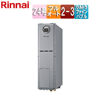 熱源機[エコジョーズ][本体のみ][床暖房3系統・熱動弁内蔵][2-3][ウルトラファインバブル][屋外据置型][フルオート][スリム][24号][シャイニーシルバー][都市ガス]