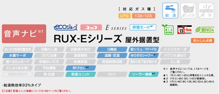 ガス給湯器[エコジョーズ][本体のみ][屋外据置型][給湯専用][24号][シャイニーシルバー][都市ガス]