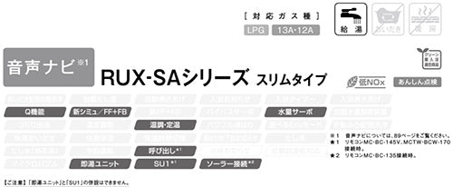 ガス給湯器[台所リモコンセット][PS扉内設置型][前面排気][延長不可][給湯専用][スリム][オートストップ][16号][ユーロホワイト][プロパンガス]