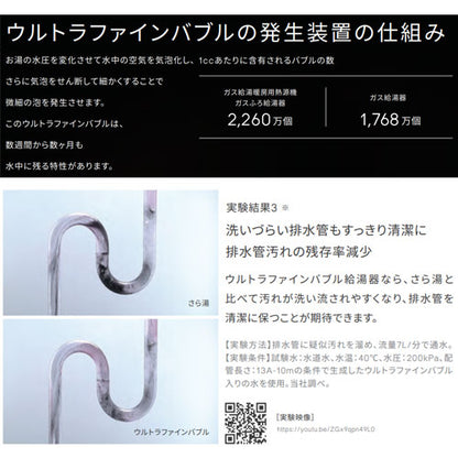 ガス給湯器[エコジョーズ][台所リモコンセット][ウルトラファインバブル発生装置内蔵][PS扉内設置型][前方排気][延長可能][給湯専用][16号][20A][シャイニーシルバー][都市ガス]