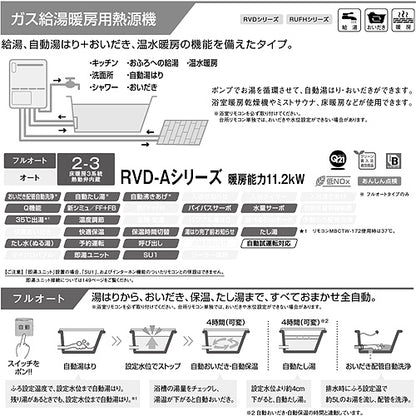 熱源機[浴室・台所リモコンセット][床暖房3系統・熱動弁内蔵][2-3][暖房能力11.2kW][屋外壁掛型][前面排気][フルオート][20号][ユーロホワイト][プロパンガス]