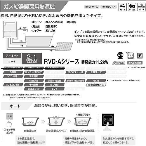 熱源機[浴室・台所リモコンセット][床暖房4系統・熱動弁外付][2-1][暖房能力11.2kW][屋外壁掛型][前面排気][オート][24号][ユーロホワイト][プロパンガス]