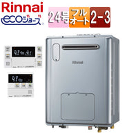 熱源機[エコジョーズ][浴室・台所リモコンセット][床暖房3系統・熱動弁内蔵][2-3][暖房能力11.6kW][屋外壁掛型][前面排気][フルオート][コンパクト][24号][シャイニーシルバー][プロパンガス]