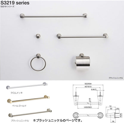 ●タオル掛[長さ457mm][S3219シリーズ][浴室可][ブラッシュニッケル][アクセサリー]▲