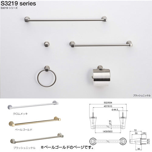 ●タオル掛[長さ457mm][S3219シリーズ][浴室可][ペールゴールド][アクセサリー]▲