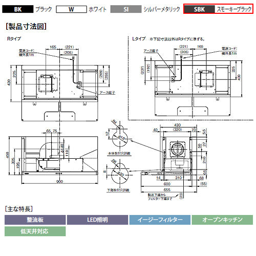 ●レンジフード プレミアムシリーズ[シロッコファン][幅90cm][スリム型][幕板付属][スモーキーブラック][左排気]
