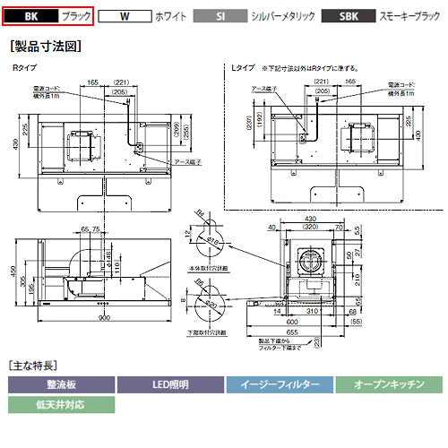 ●レンジフード プレミアムシリーズ[シロッコファン][幅90cm][スリム型][幕板付属][ブラック][右排気]