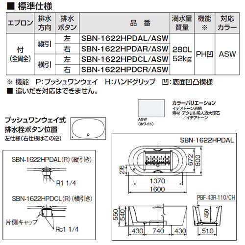 ●浴槽 イデアトーン[据置浴槽][1600サイズ][洋・舟形][全周エプロン][プッシュワンウェイ][ハンドグリップ][ホワイト]