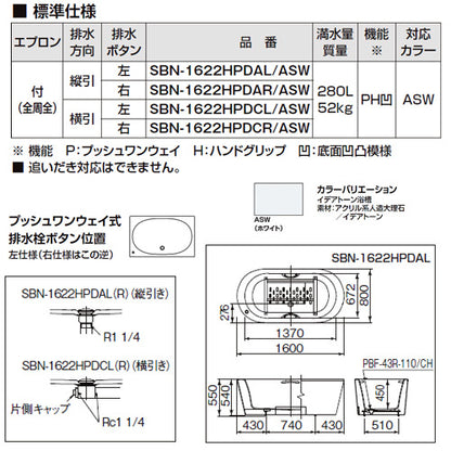 ●浴槽 イデアトーン[据置浴槽][1600サイズ][洋・舟形][全周エプロン][プッシュワンウェイ][ハンドグリップ][ホワイト]