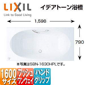 ●浴槽 イデアトーン[埋込浴槽][1600サイズ][和洋折衷タイプ][エプロンなし][プッシュワンウェイ][ハンドグリップ][ホワイト]