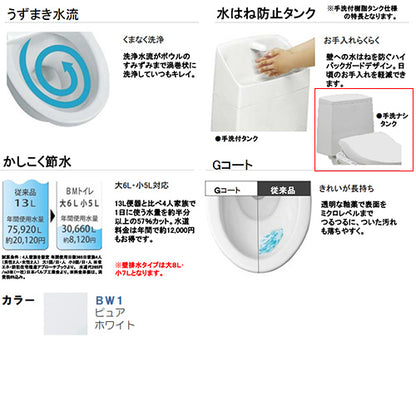 組み合わせトイレ BMシリーズ[壁:排水芯120～148mm][壁:排水芯155mm][手洗い無し][防露あり][一般地][洗浄便座][本体操作][ピュアホワイト]