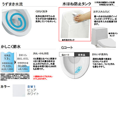 組み合わせトイレ BMシリーズ[床:排水芯200mm][手洗い有り][防露あり][一般地][洗浄便座][本体操作][ピュアホワイト]