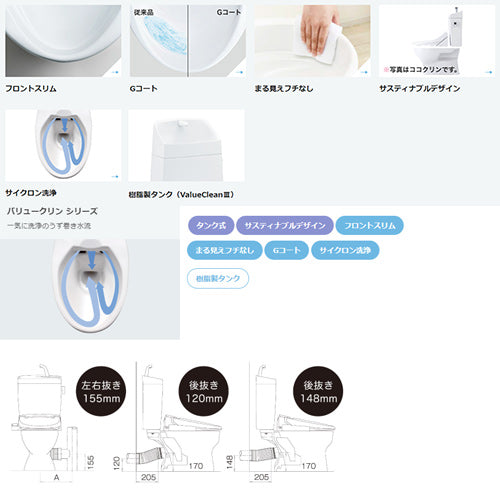 組み合わせトイレセット バリュークリン3+普通便座[壁:排水芯120～148/155mm][手洗い有り][タンク式便器][一般地]