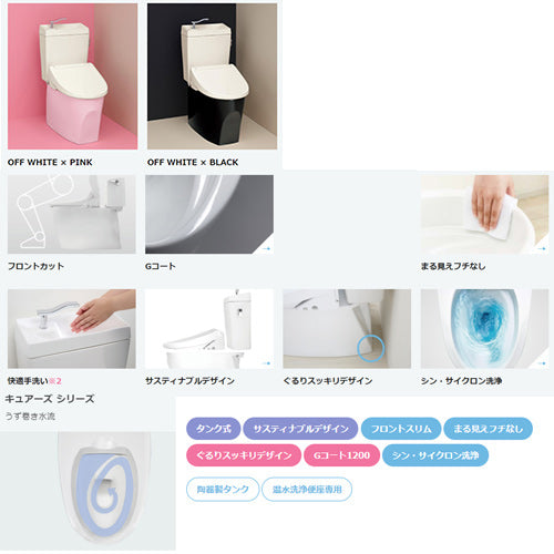 組み合わせトイレセット キュアーズコア[床:排水芯305～435mm][手洗い有り][洗浄便座付(JCS-230ENN)][タンク式便器][一般地]