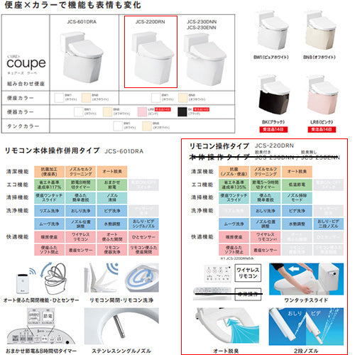組み合わせトイレセット キュアーズクーペ[床:排水芯200mm][手洗い無し][洗浄便座付(JCS-220DRN)][リモコン洗浄][タンク式便器][一般地]