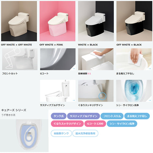 組み合わせトイレセット キュアーズクーペ[床:排水芯200mm][手洗い無し][洗浄便座付(JCS-230ENN)][タンク式便器][一般地]