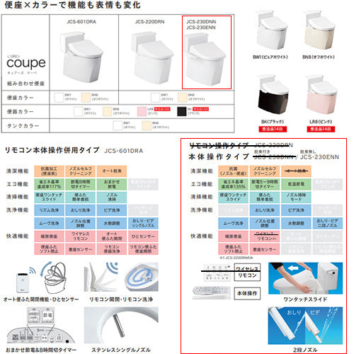 組み合わせトイレセット キュアーズクーペ[床:排水芯200mm][手洗い無し][洗浄便座付(JCS-230ENN)][タンク式便器][一般地]
