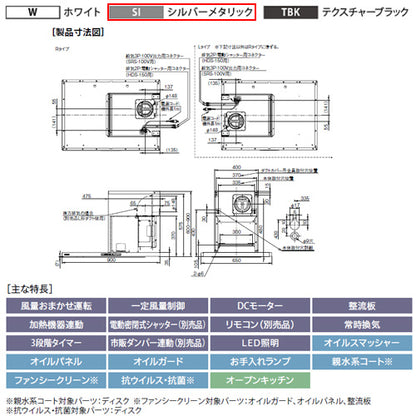 ●レンジフード プレミアムプラスシリーズ[シロッコファン][幅90cm][スリム型][常時換気][コンロ連動][オイルスマッシャー][ダクトカバー付属][シルバーメタリック][左排気]