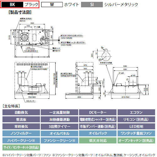 ●レンジフード プレミアムプラスシリーズ[シロッコファン][幅75cm][スリム型][自動換気][コンロ連動][ブラック]