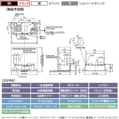●レンジフード プレミアムプラスシリーズ[シロッコファン][幅75cm][スリム型][自動換気][コンロ連動][ブラック]