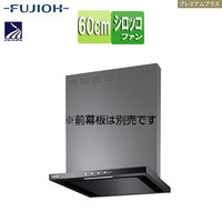 ●レンジフード プレミアムプラスシリーズ[シロッコファン][幅60cm][スリム型][常時換気][コンロ連動][ブラック]