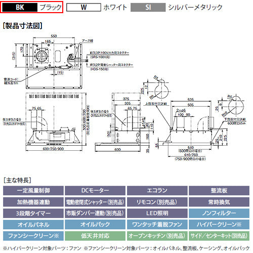 ●レンジフード プレミアムプラスシリーズ[シロッコファン][幅60cm][スリム型][常時換気][コンロ連動][ブラック]