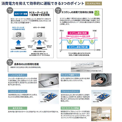 ●レンジフード プレミアムプラスシリーズ[シロッコファン][幅60cm][スリム型][常時換気][コンロ連動][ブラック]