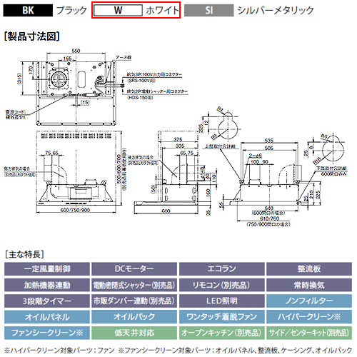 ●レンジフード プレミアムプラスシリーズ[シロッコファン][幅60cm][スリム型][常時換気][コンロ連動][ホワイト]