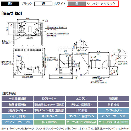 ●レンジフード プレミアムプラスシリーズ[シロッコファン][幅90cm][スリム型][常時換気][コンロ連動][シルバーメタリック]